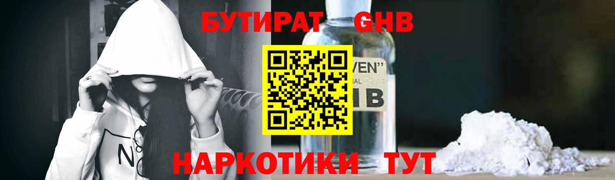 Щёлково  Бутират бутик  Бутират  Вход с VPN 