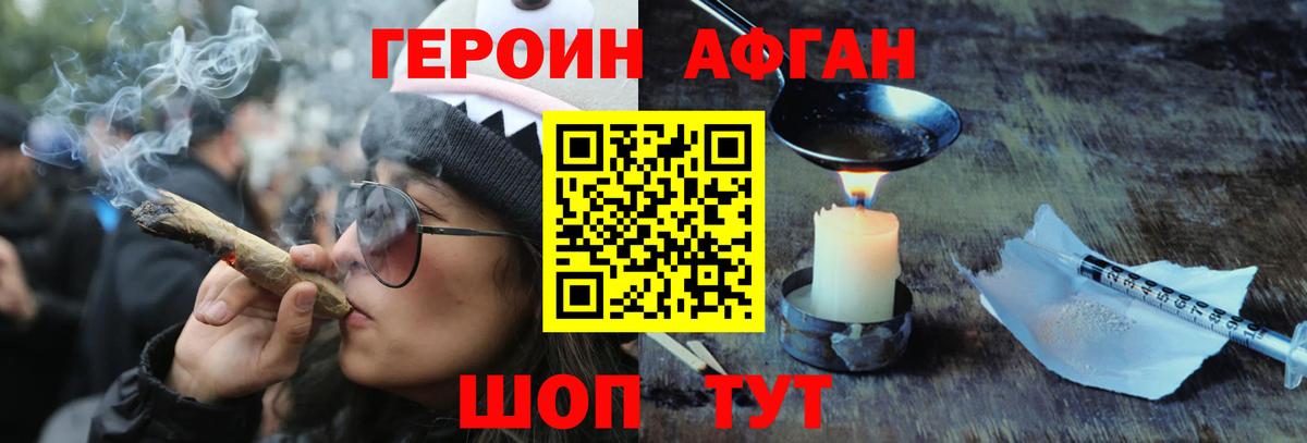 Героин хмурый  Вход с VPN  Щёлково 