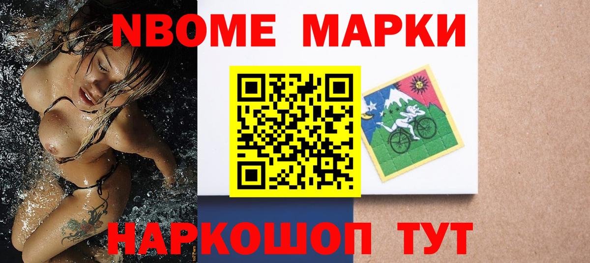 Марки N-bome 1,8мг  Вход с VPN  Марки 25I-NBOMe  Щёлково 