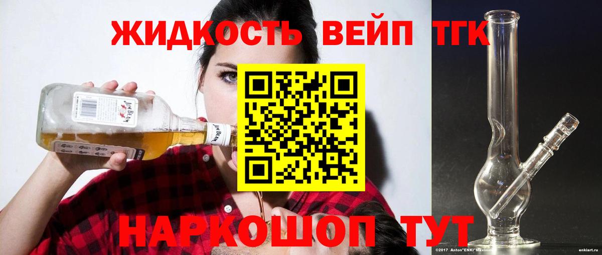 Дистиллят ТГК вейп с тгк  Вход с VPN  Щёлково 